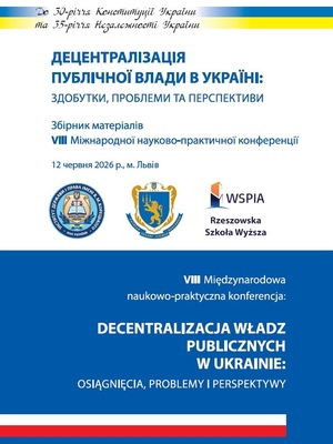Конституційний розвиток та державотворення України: уроки, здобутки і виклики сьогодення