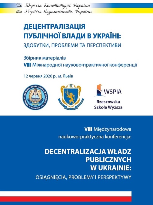 Децентралізація публічної влади в Україні: здобутки, проблеми та перспективи : матеріали VІІІ Міжнародної науково-практичної конференції