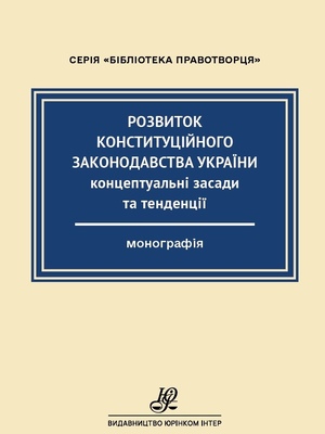 Українська держава: виклики війни, проблеми безпеки та перспективи розвитку : монографія