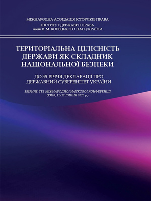 Правосуддя в Україні під час війни: проблеми розгляду корупційних та воєнних злочинів: матеріали VI Київського полілогу