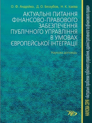 Українська держава і право: здобутки, ідеї та цінності у XXІ столітті : колективна монографія