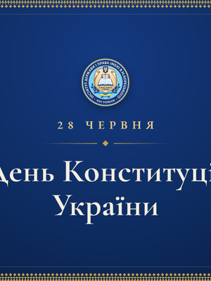 «Правова держава. Щорічних наукових праць» — у Переліку фахових видань України!
